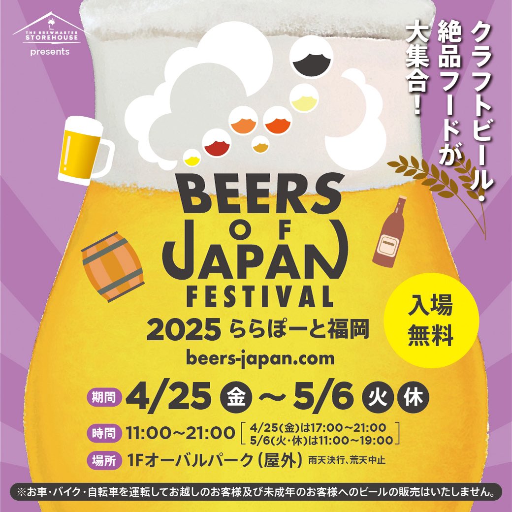 BEERS OF JAPAN FESTIVAL