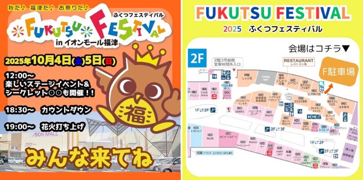 ふくつフェスティバル