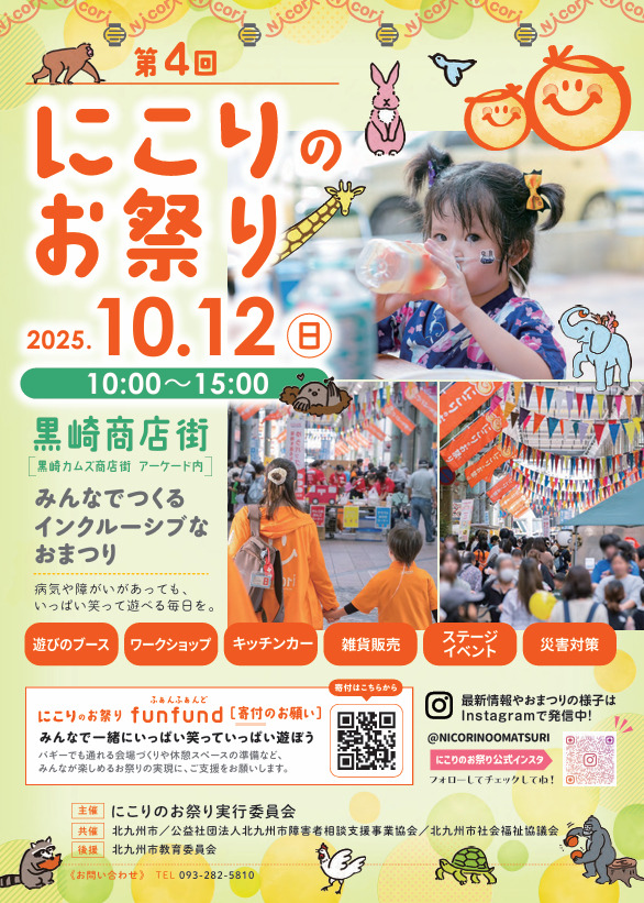 にこり祭り