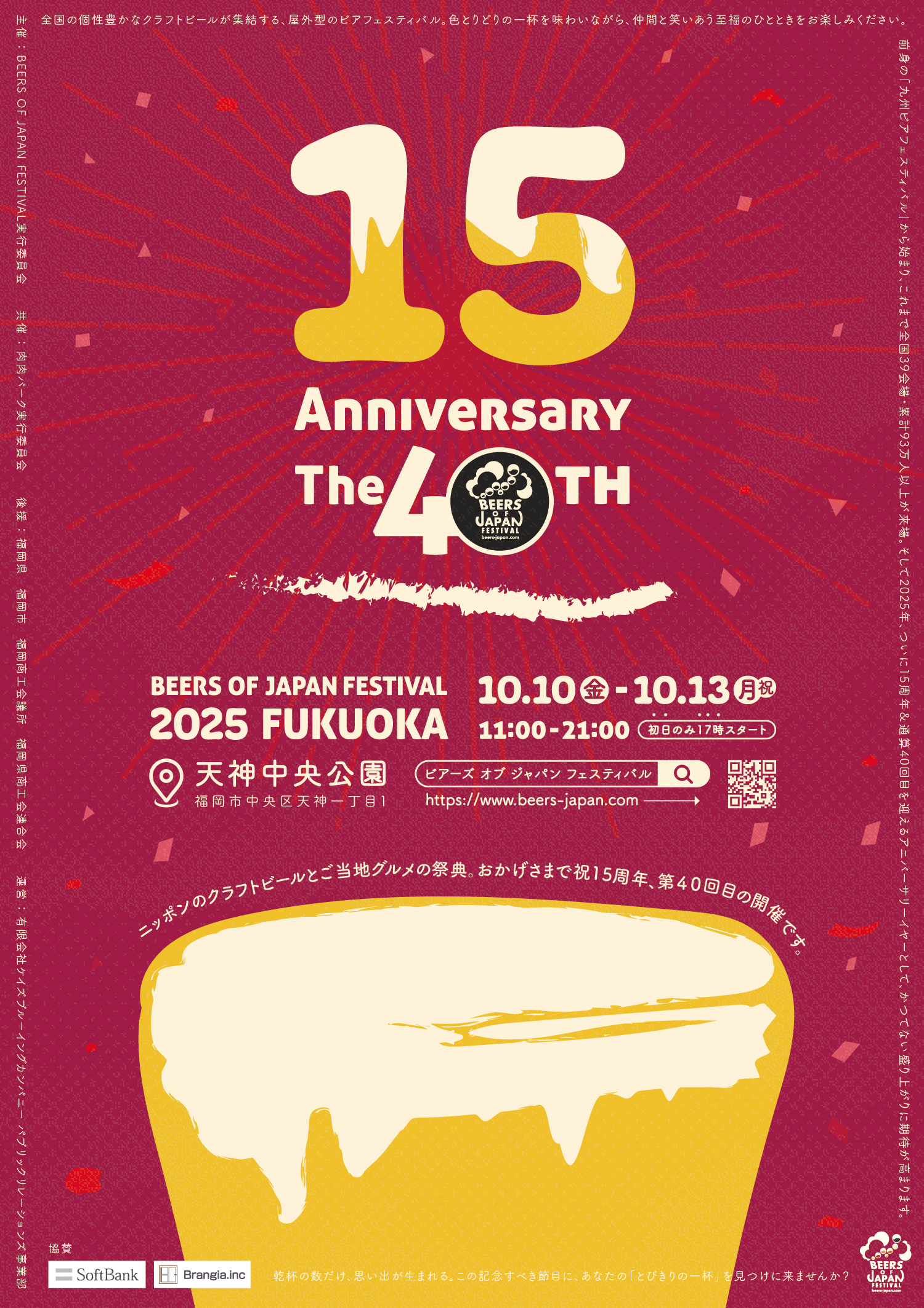 BEERS OF JAPAN FESTIVAL