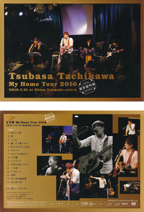 My Home Tour 2016 東京番外編