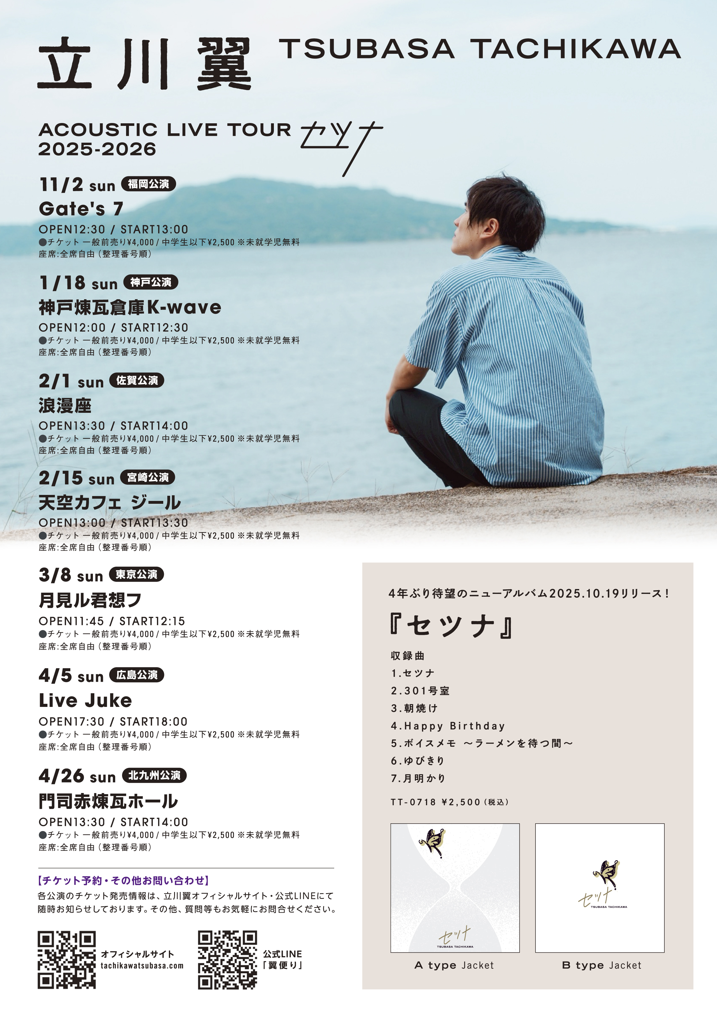 setsuna_B5flyer.jpg