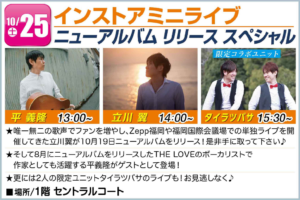 イオンモール福岡伊都