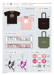 セツナ ツアーグッズ