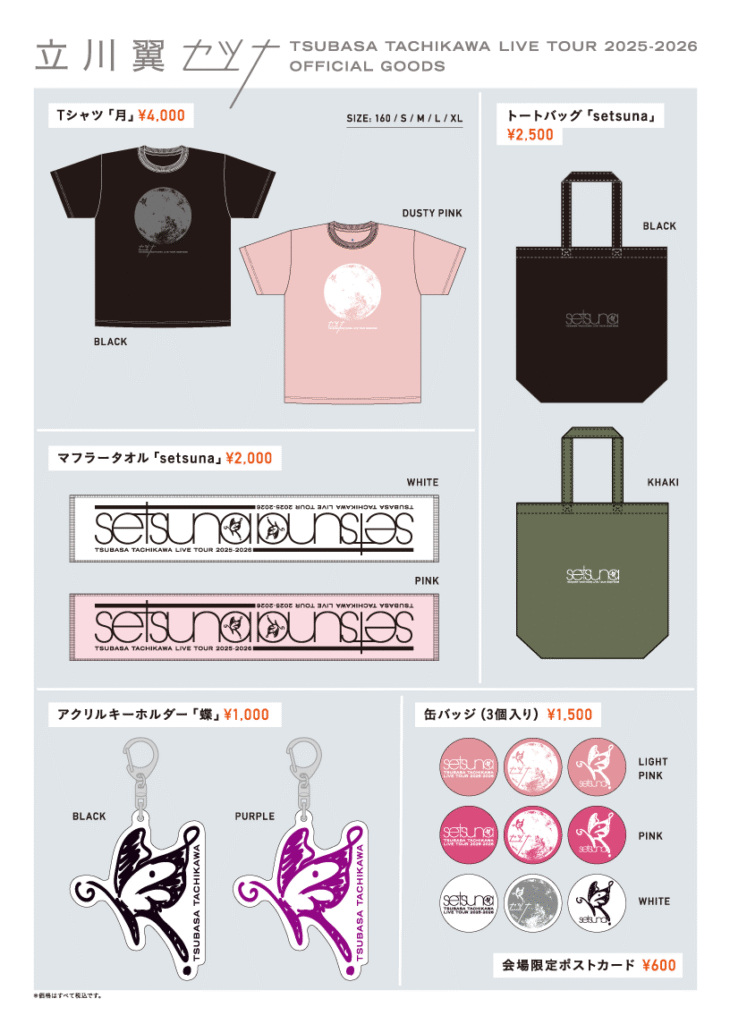 セツナ ツアーグッズ